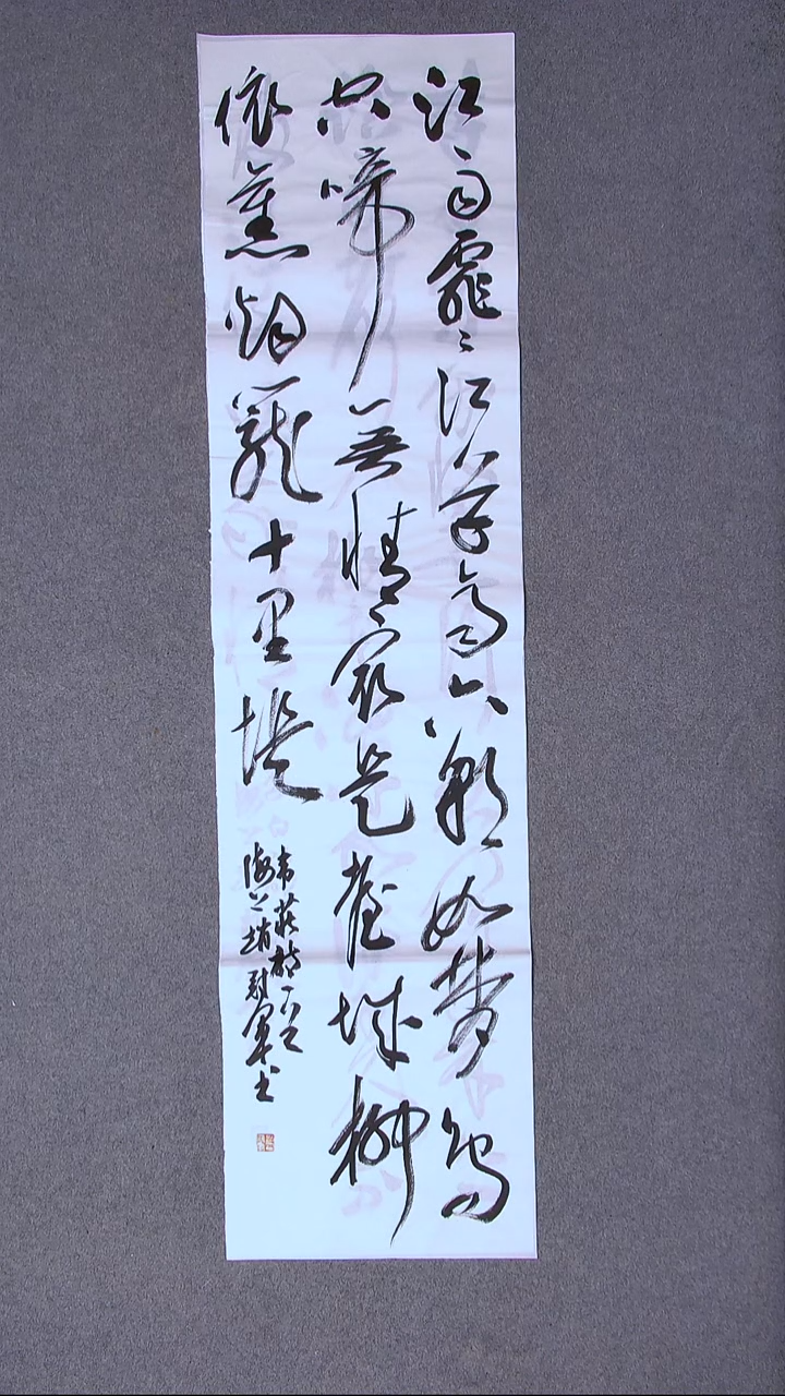 书法赵冠军 上海138*34四平尺