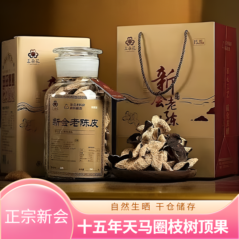 正宗广东新会十五年天马老陈皮煮水煲汤炖菜地道生晒大红皮罐装