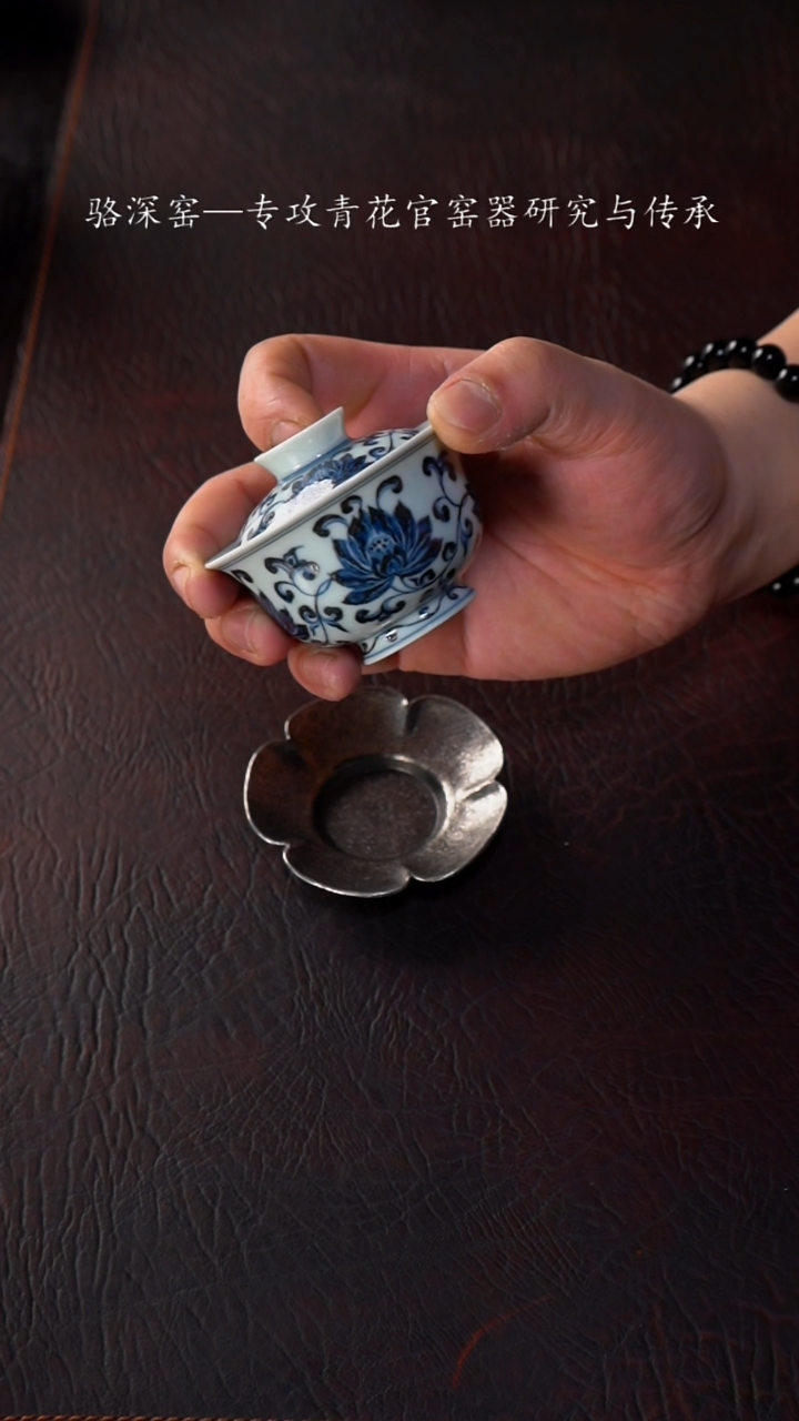 【闪购商品】杯骆深窑-缠枝莲小盖碗