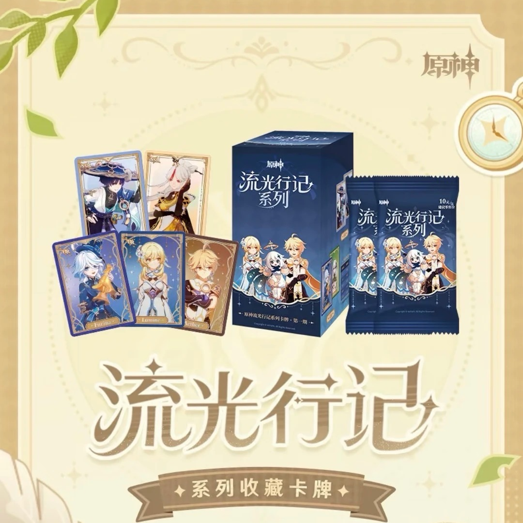 【玩法合集】米哈游-原神流光行记系列收藏卡系列盲盒代拆