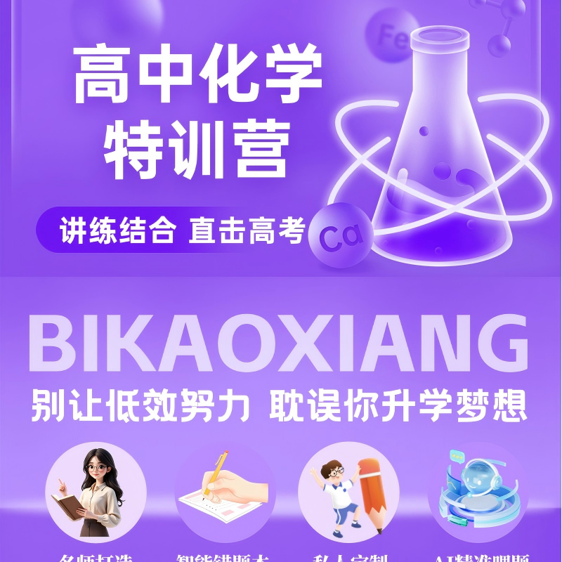 高中化学特训营高中1-3年级