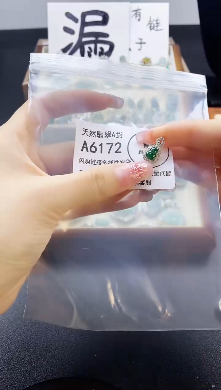 【闪购商品】翡翠吊坠(赠链)未镶嵌天然翡翠A货88888