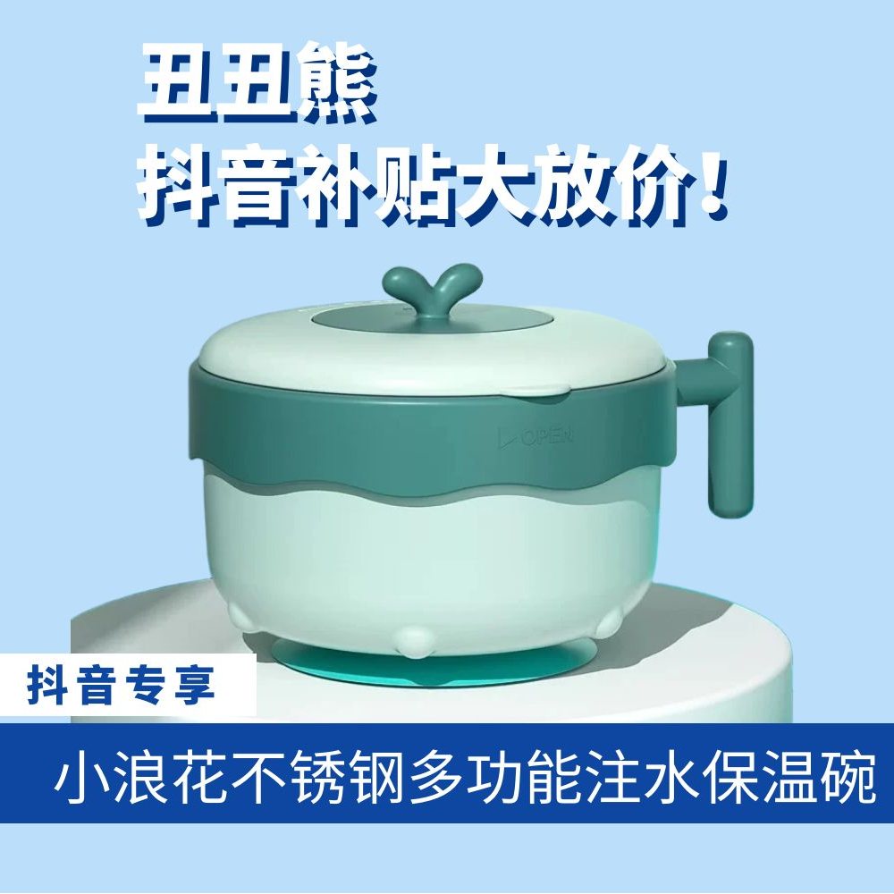 【小时达】小浪花注水保温碗