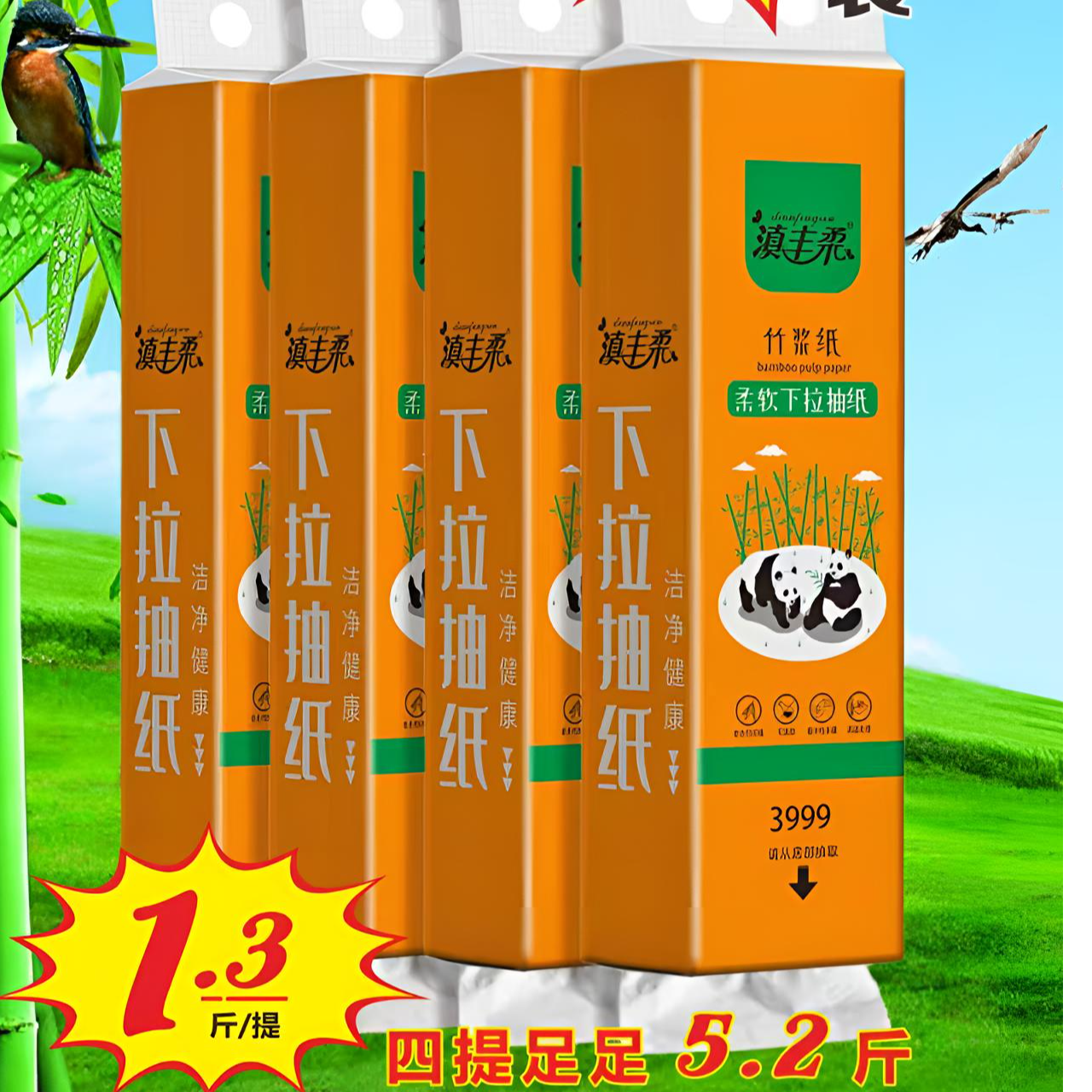 滇丰柔538抽2152张4层加厚可湿水柔软节用型的挂提消费券用券好物