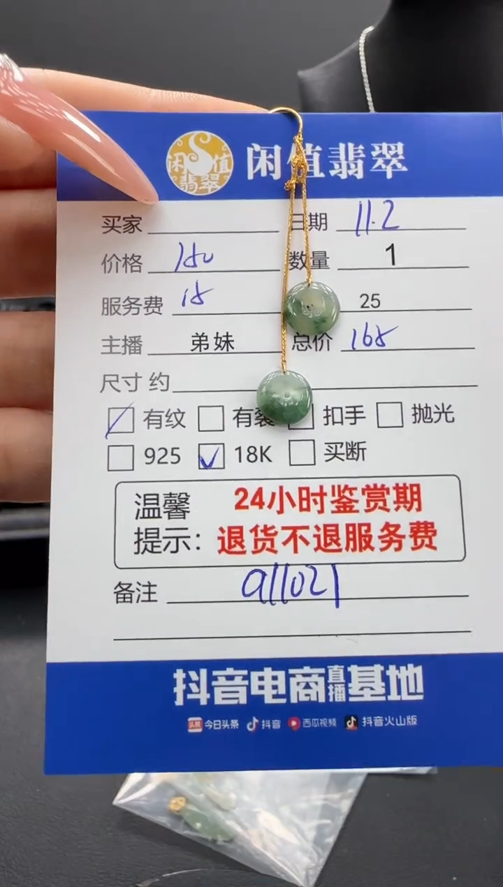 18K金镶嵌翡翠耳饰翡翠耳饰