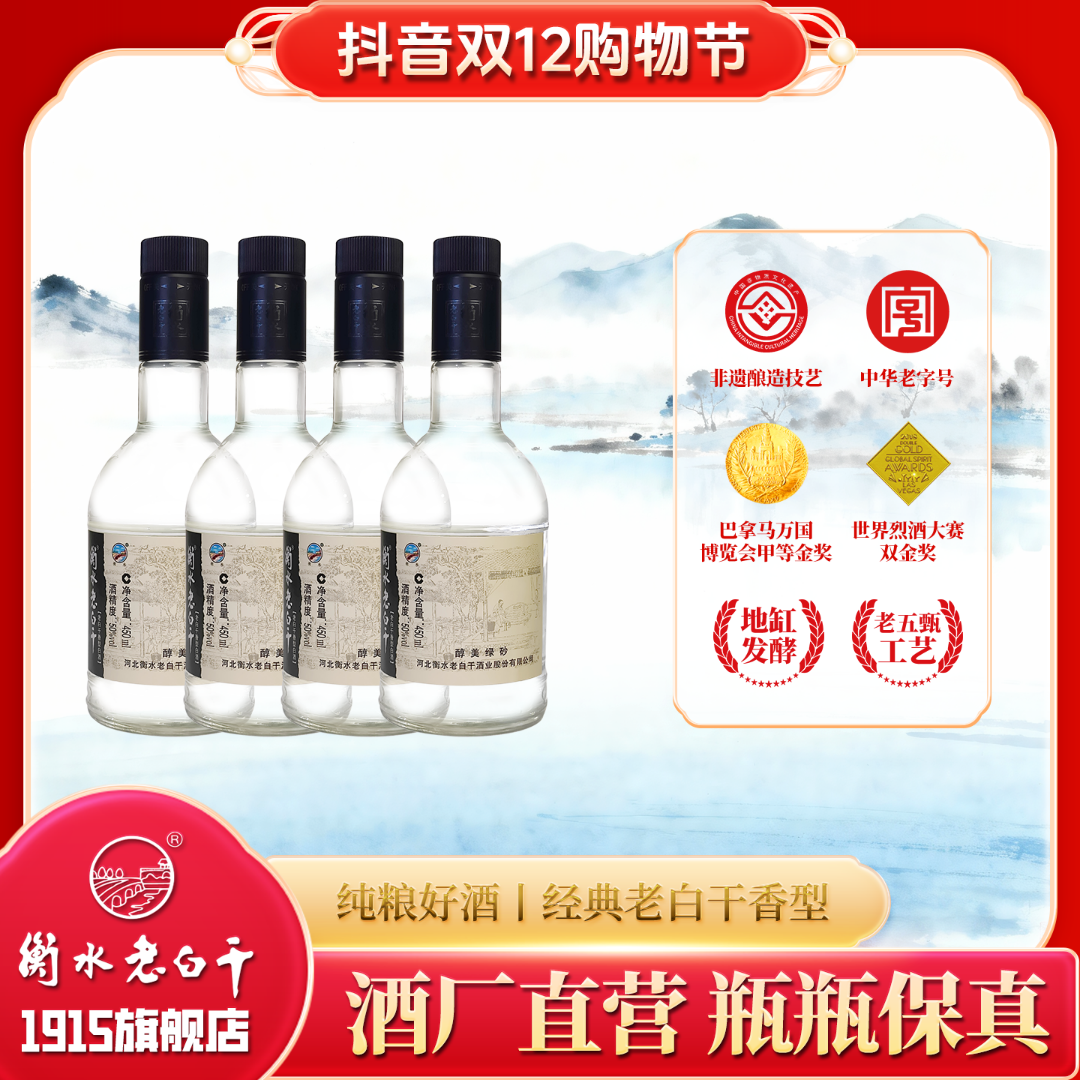 衡水老白干醇美绿砂 光瓶  老白干香型白酒 口粮酒 纯粮50度