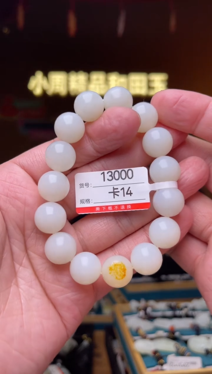 【闪购商品】和田玉手串未镶嵌卡14