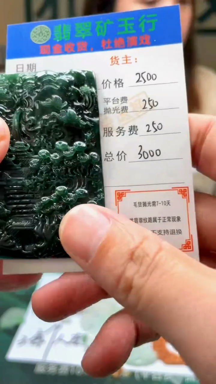 【闪购商品】定制翡翠未镶嵌毛货-不退不换-