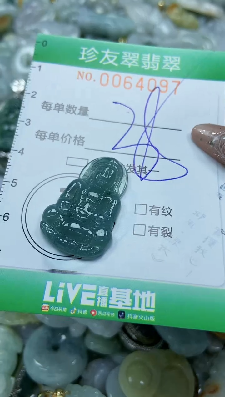 【闪购商品】翡翠颈饰未镶嵌闪购商品0064097