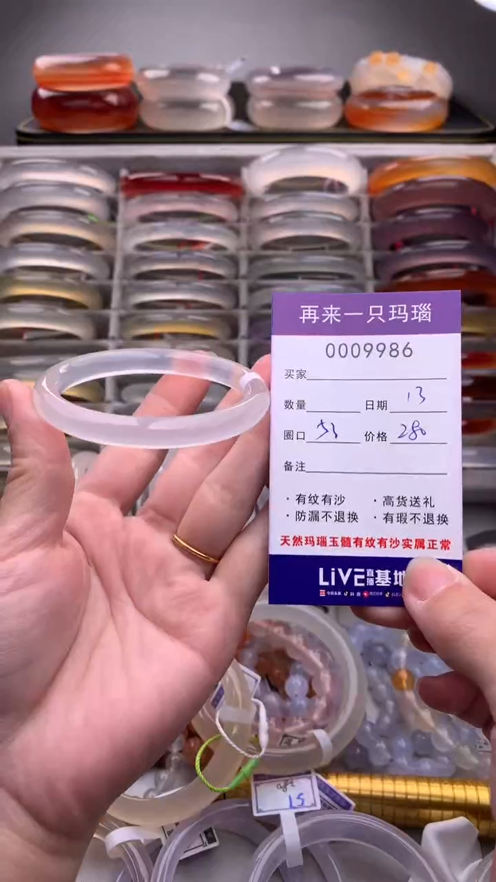 【闪购商品】玛瑙/玉髓手镯未镶嵌9986