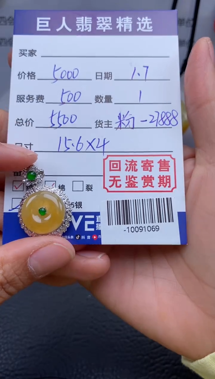 【闪购商品】翡翠颈饰18K金镶嵌多人 -10091069