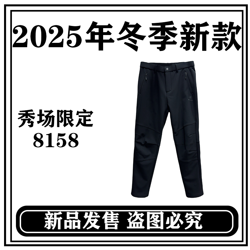 《虚空户外专属》2025男士户外休闲长加绒裤男士登山软壳冲锋裤8158