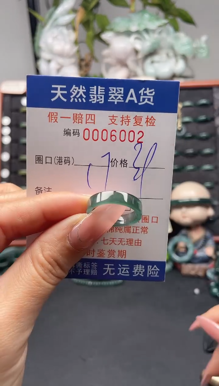 未镶嵌戒指翡翠17*6002