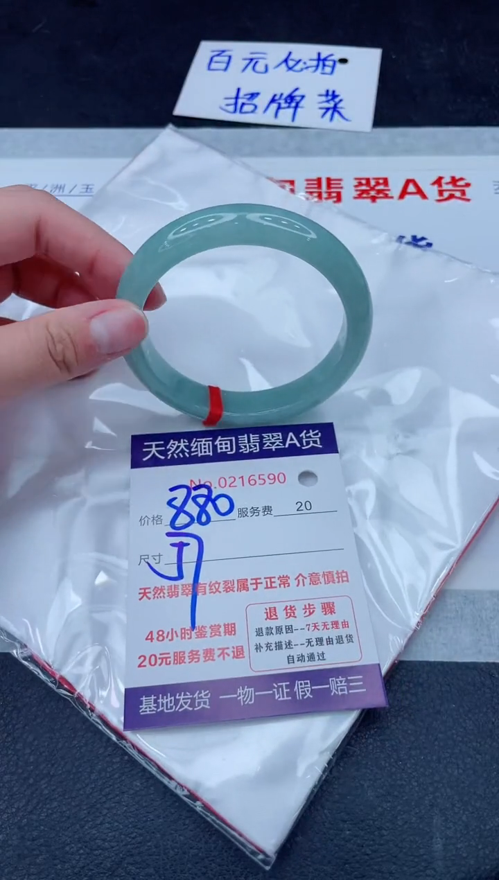 未镶嵌手镯翡翠?****?880.000000