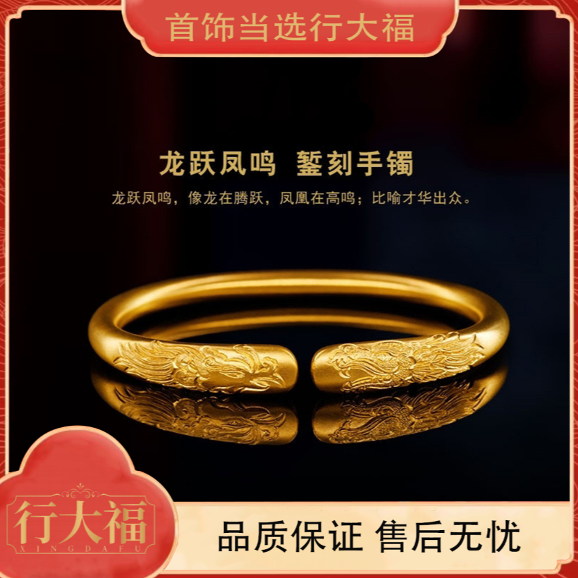 【行大福】古法经典传承龙跃凤鸣古法錾刻手镯