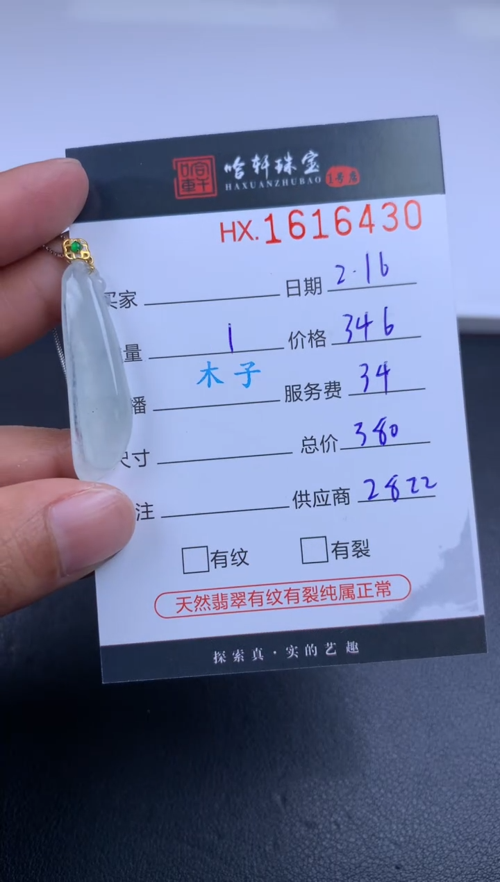 【闪购商品】翡翠挂件未镶嵌哈轩 挂件1