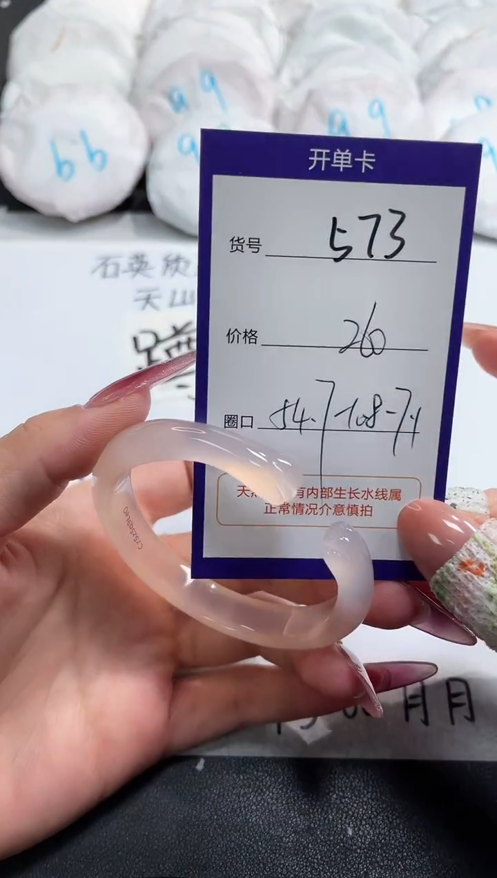 【闪购商品】玛瑙/玉髓手镯未镶嵌573