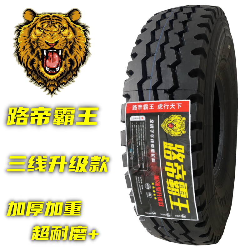 825R20/825-20三包全钢丝轮胎货车批发耐磨三包载重防爆