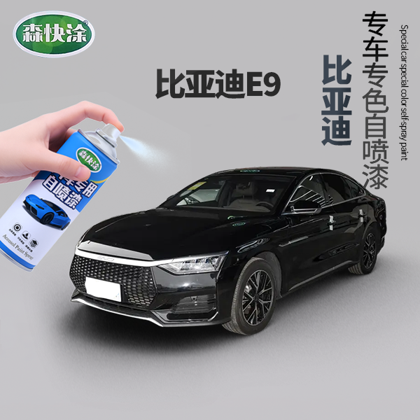 【比亚迪e9】BYD车漆修复自喷漆汽车补漆神器划痕修复