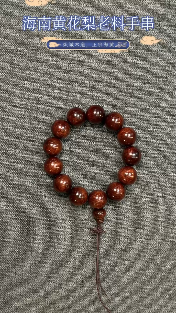 【闪购商品】黄花梨/降香黄檀手串/手链海南黄花梨老料18MM铜包金