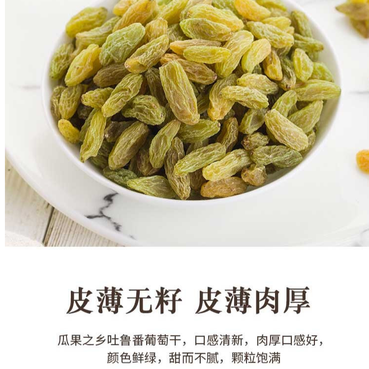 绿宝石葡萄干400g