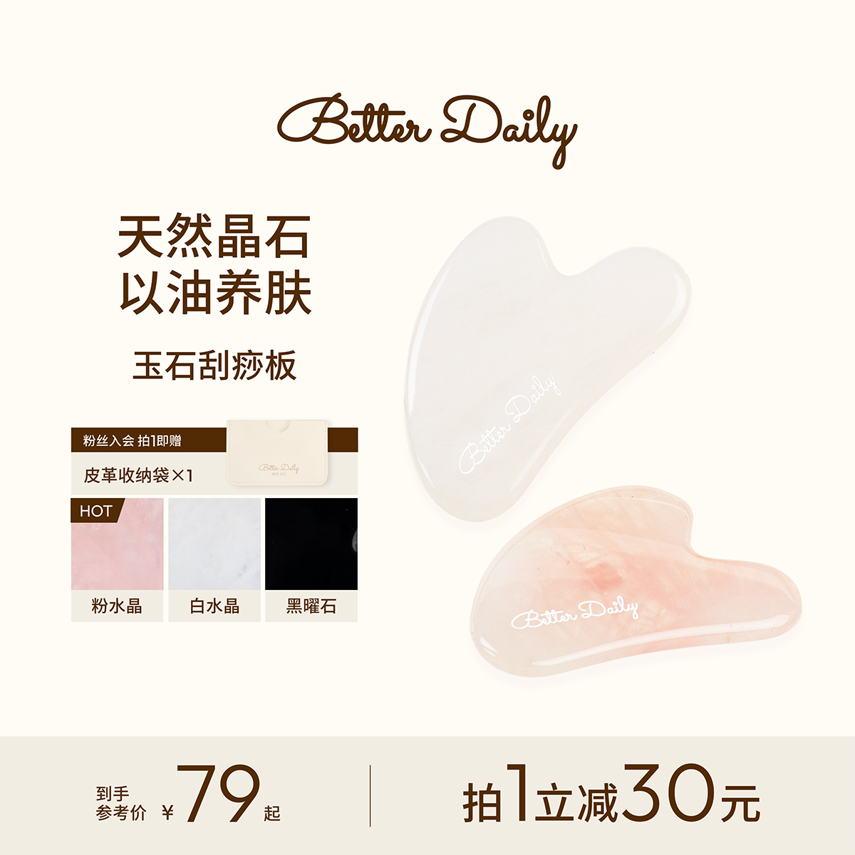 BetterDaily天然玉石刮痧板粉白水晶提拉焕肤脸部眼部下颌角按摩