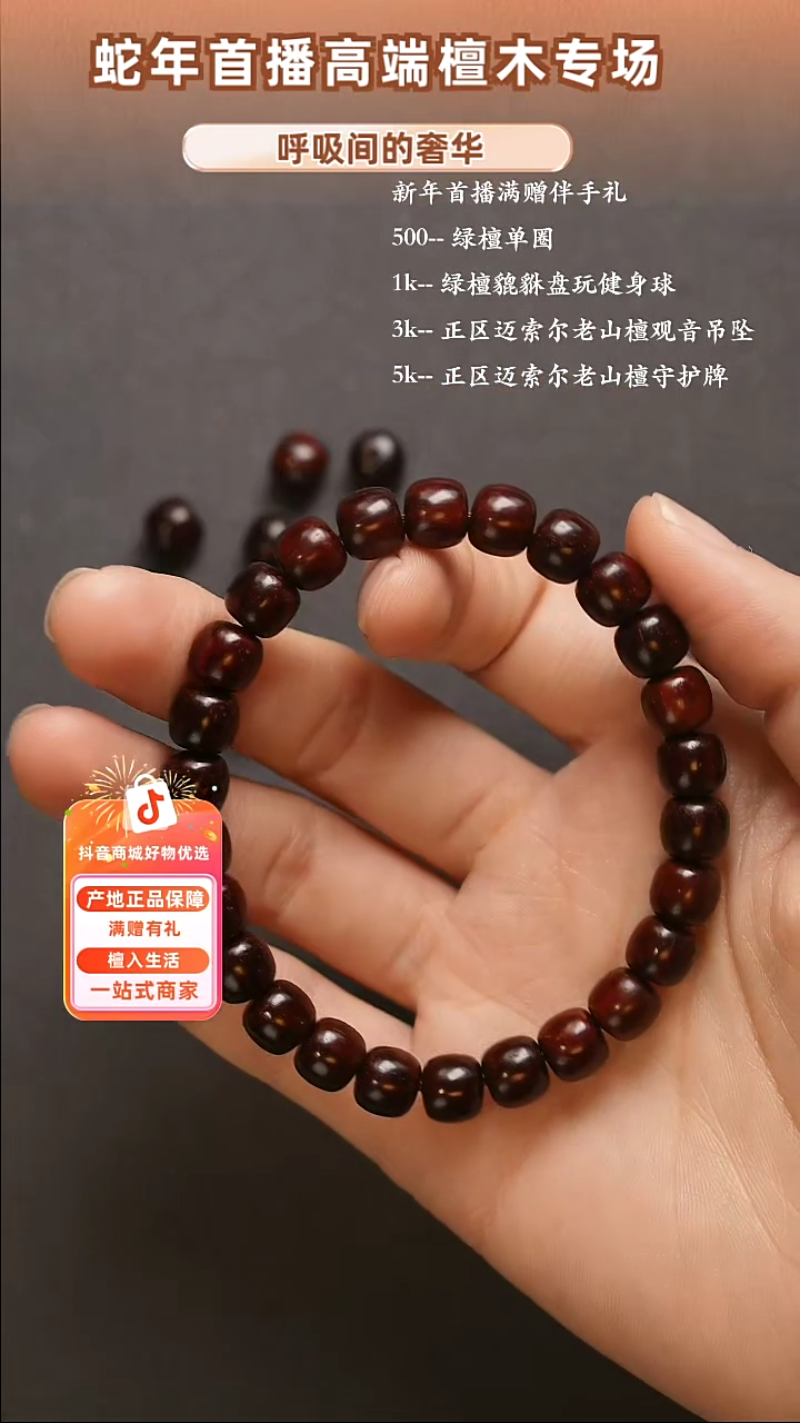 【闪购商品】小叶紫檀手串/手链（17）小叶紫檀单圈