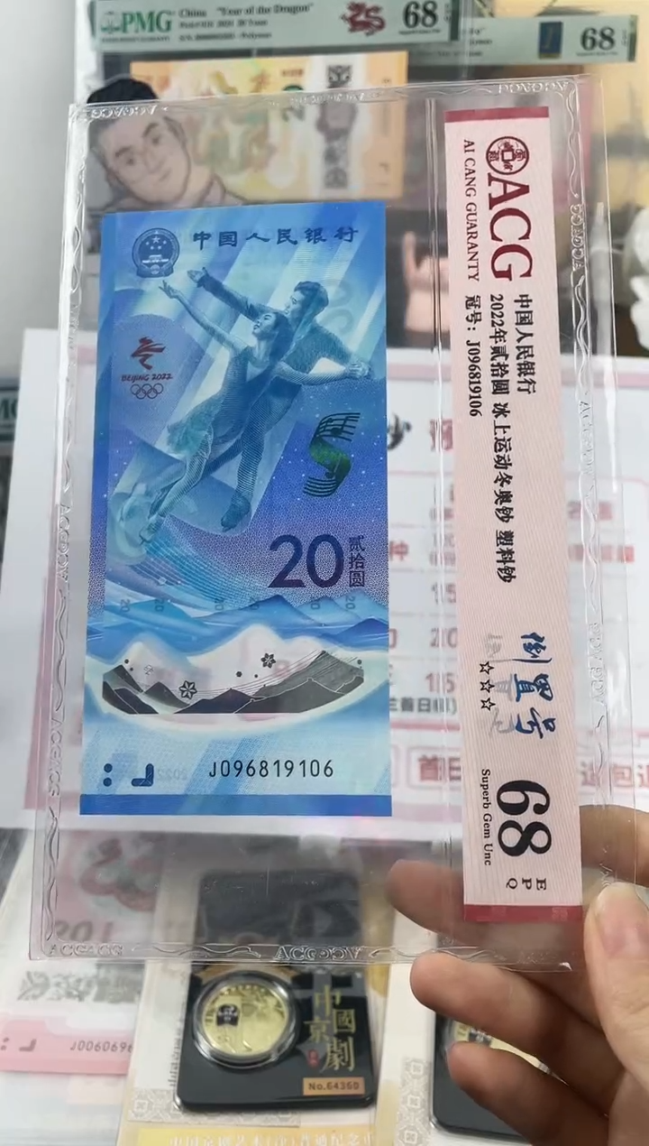 塑料冰钞倒置号68分  