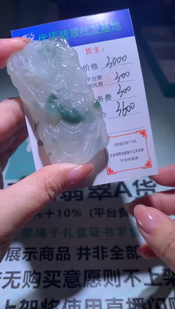 未镶嵌定制翡翠毛货-不退不换