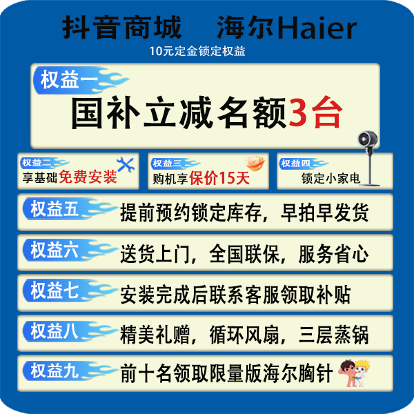 【国补】海尔空调超级优惠