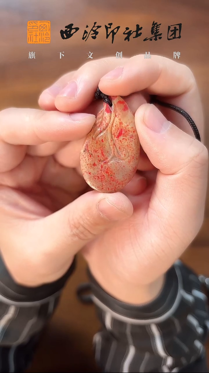 昌化鸡血石吊坠    