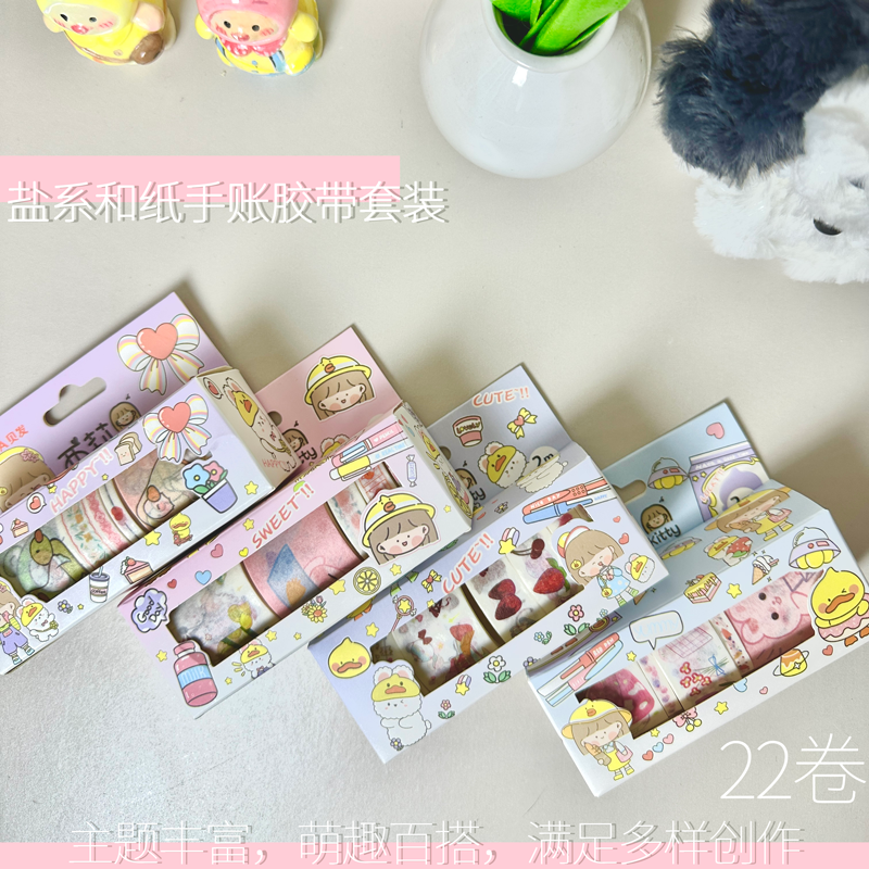 ins盐系小清新韩系原创可爱卡通和纸胶带少女心手账套装DIY大卷