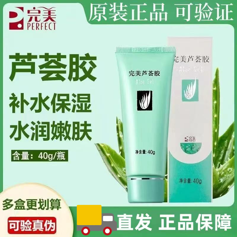 完美芦荟胶【买一送一】官方正品淡化痘印控油祛痘补水保湿滋润舒缓