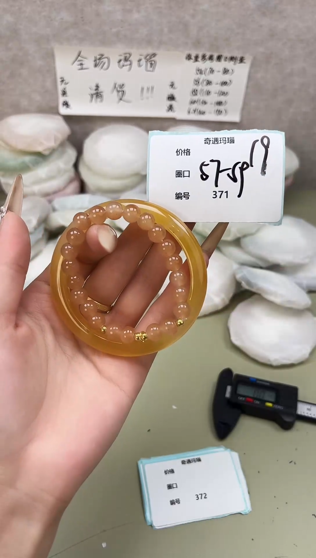 手镯玛瑙/玉髓未镶嵌371