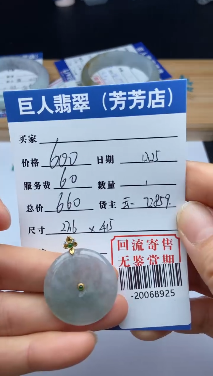 【闪购商品】翡翠颈饰18K金镶嵌多人-20068925