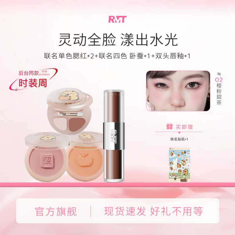 罗小曼卡皮巴拉联名组套比熊腮红卧蚕盘迷雾双头唇釉通勤妆流光风