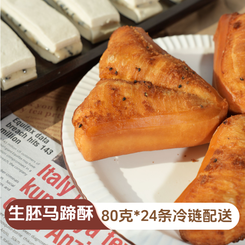 【品质装24个】马蹄酥甜味油条闽南特色早餐冷冻生胚马耳品质在线