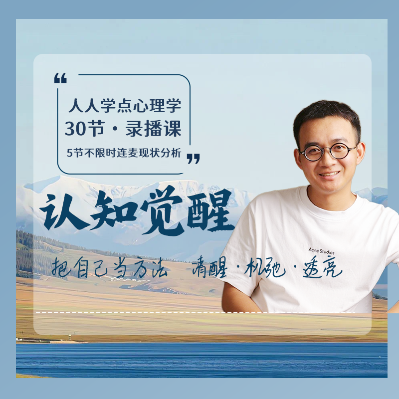 认知觉醒把自己当方法积极近心营