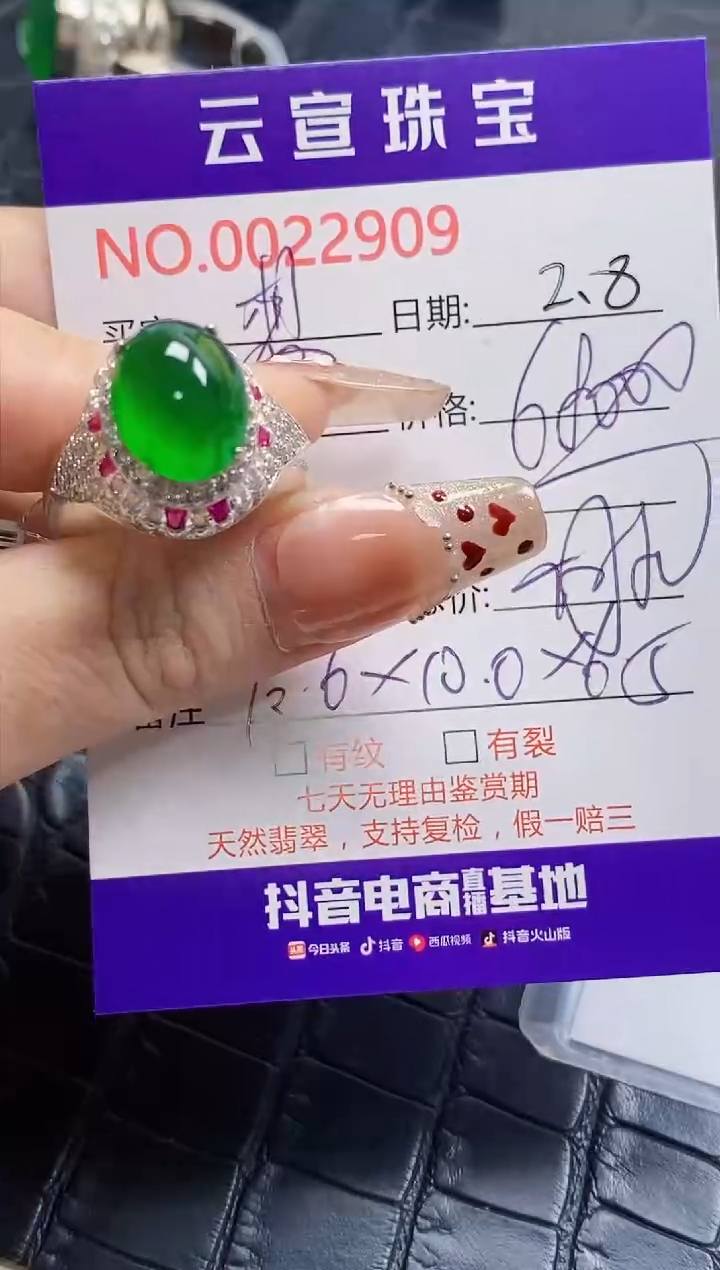 【闪购商品】翡翠戒指未镶嵌/29090000