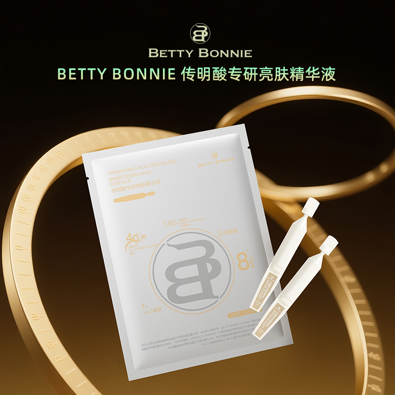 BETTY BONNIE传明酸专研亮肤精华液舒缓保湿d