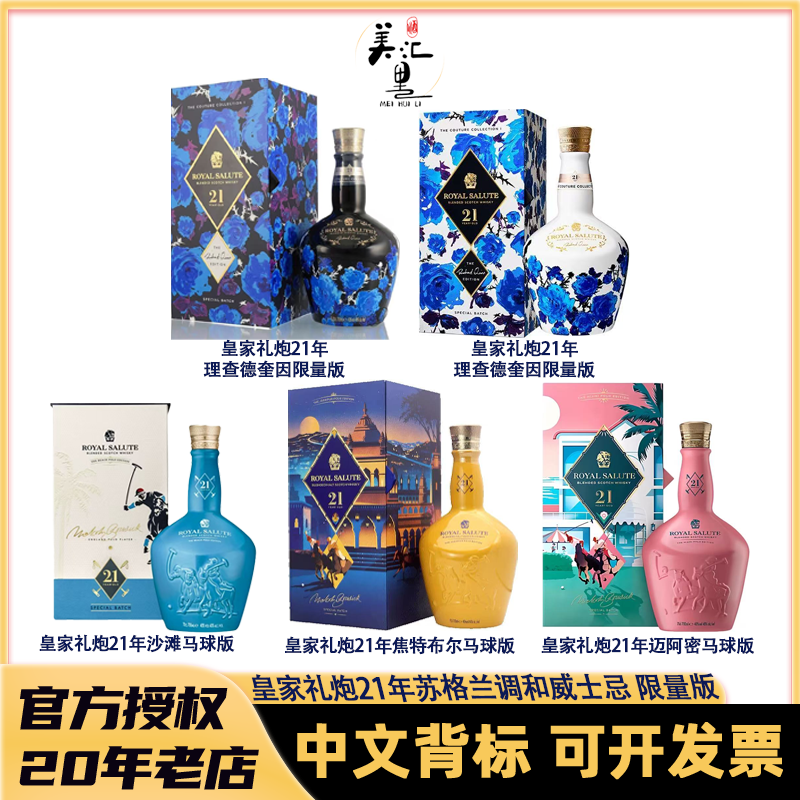 【活动】皇家礼炮 21年限量版 苏格兰调和威士忌 700ml
