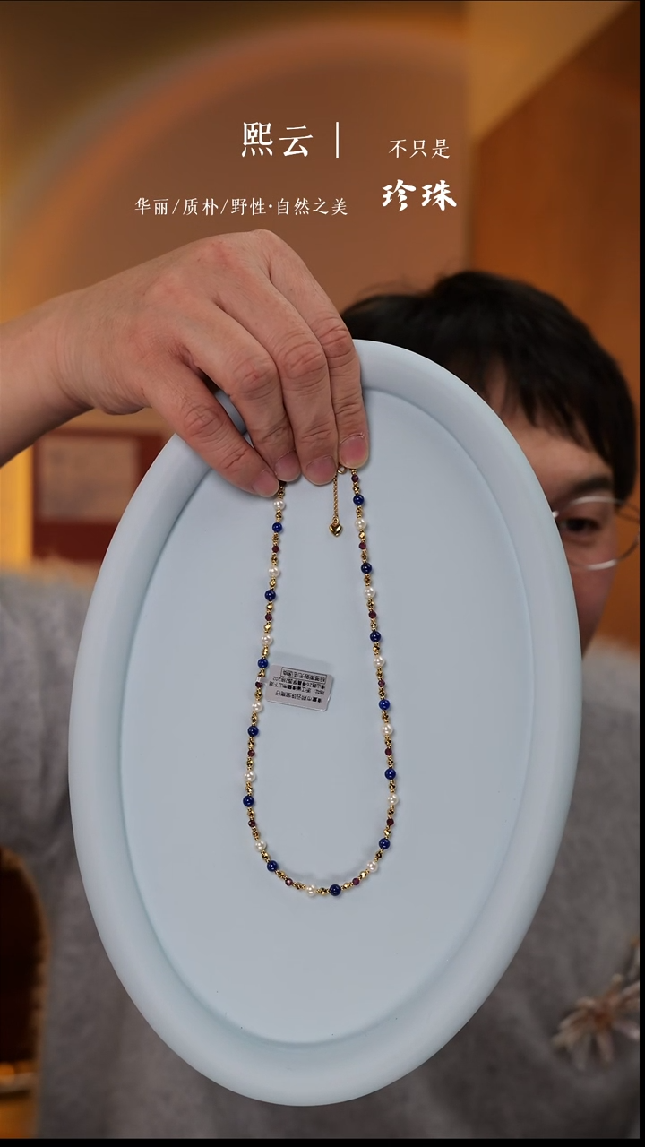 颈饰未镶嵌淡水珍珠青金石石榴石设计款（多样性发一）