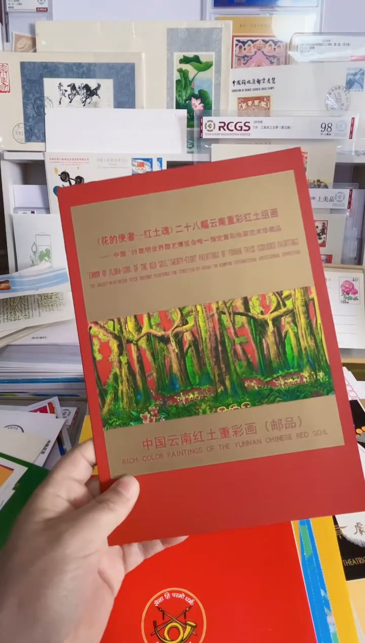 云南红土重彩邮品 2枚票+3张