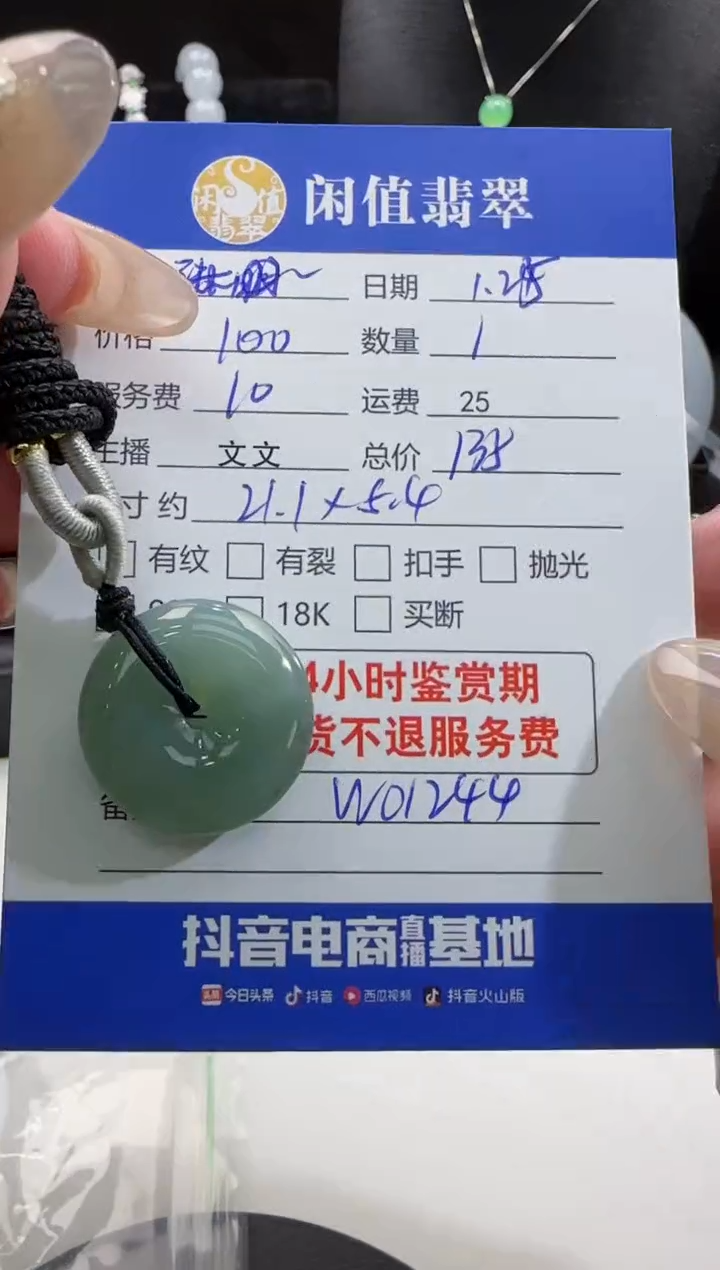 【闪购商品】翡翠吊坠(不含链)未镶嵌翡翠吊坠