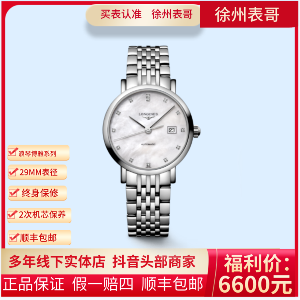 99新 Longines/浪琴 浪琴博雅系列/公价18200/L4.310.4.87.6