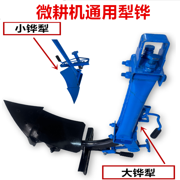 微耕机配件大全翻土犁专用翻转翻地双面侧翻中间弓形开沟中耕铧犁