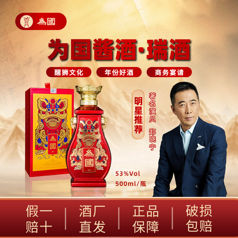 为国【祥瑞-瑞】古法传统纯粮酿造酱香型白酒53%Vol500ml53%Vol500