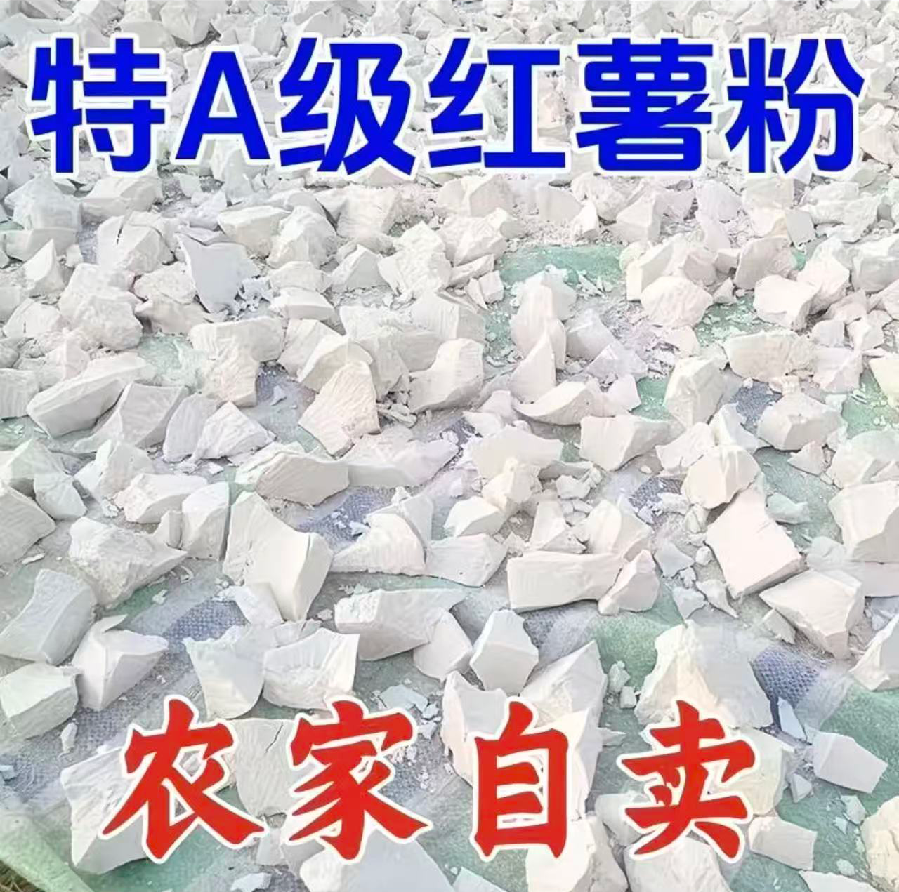 农家自产纯红薯淀粉 无添加食用粉芡 手工制作 勾芡油炸专用