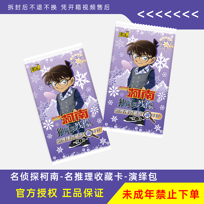 【猜角色】卡游名侦探柯南独眼的残像收藏卡演绎包第1弹（代拆）