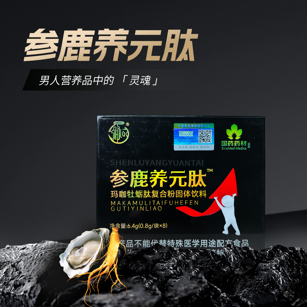  御品-参鹿养元肽玛咖牡蛎肽复合粉固体饮料（三盒）